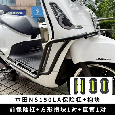Suitable for Xindazhou Honda Ns150La Motorcycle bumper - matte-black-carbon-steel-front-bumper-2-pairs-of-reflective-blocks