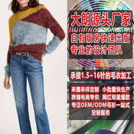 大朗毛衣加工厂小批量来图来样定制 春秋欧美装套头长袖针织衫 女