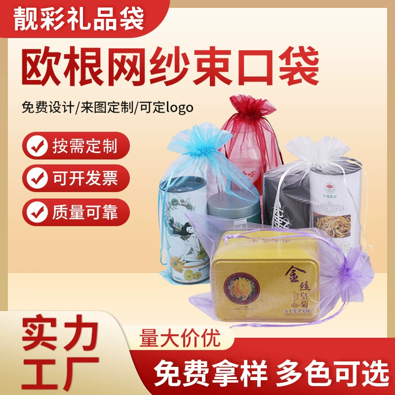 Пряжа мешок в наличии оптом сплошной цвет органза пряжа мешок сухой цветок мешок для печати логотипа упаковки шнурок мешок сетки