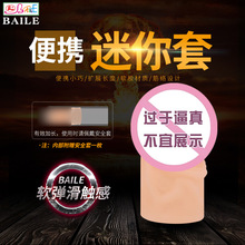 百乐迷你仿真阴茎套长粗增大阳具套男用空心圆筒装成年人用品玩具