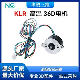 3D打印机步进电机 高温圆饼小尺寸MOONS'36外径10T沃龙用带延长线