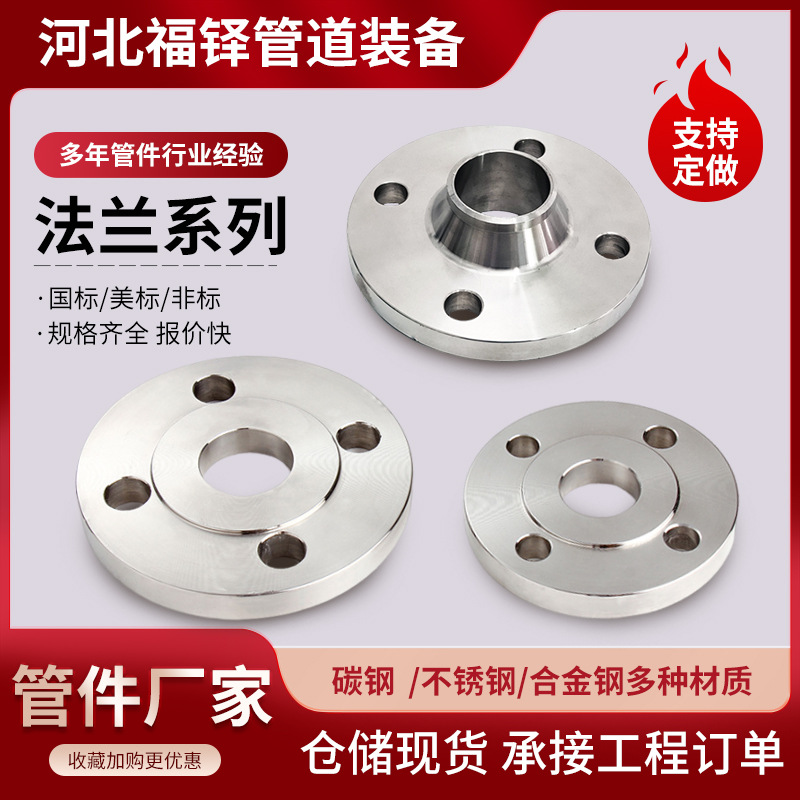 碳钢松套法兰板式锻打非标平焊法兰盘304不锈钢对焊环活套法兰