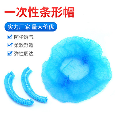 disposable Non-woven fabric Strip cap blue Dust cap food workshop Hairnet disposable Headgear