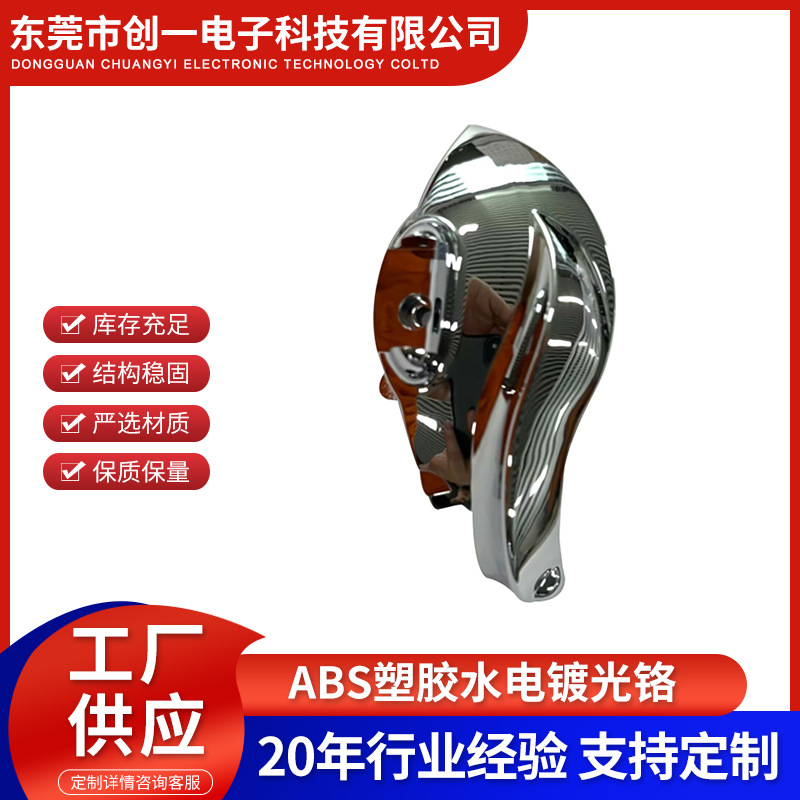 塑料电镀加工镀镍拉丝 喷UV塑胶表面处理加工abs塑胶水电镀水光格