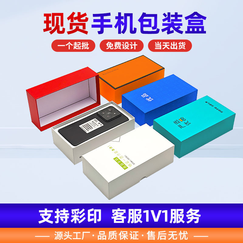Ready-Made Mobile Phone Packaging Boxes Wholesale Coated Paper Clamshell Mobile Phone Packaging Box Neutral Universal Clamshell Mobile Phone Box