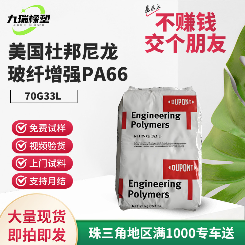 pa66美国杜邦70g33l玻纤增强尼龙板材管子插头外壳电子用材料批发