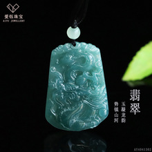 爱钰 天然A货翡翠生肖龙吊坠蓝水龙牌挂件玉石工厂批发AY4041302