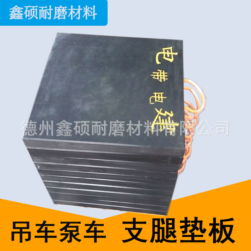 吊车支腿垫板 泵车橡胶支脚垫板 起重机垫脚板 汽车吊随车吊垫块