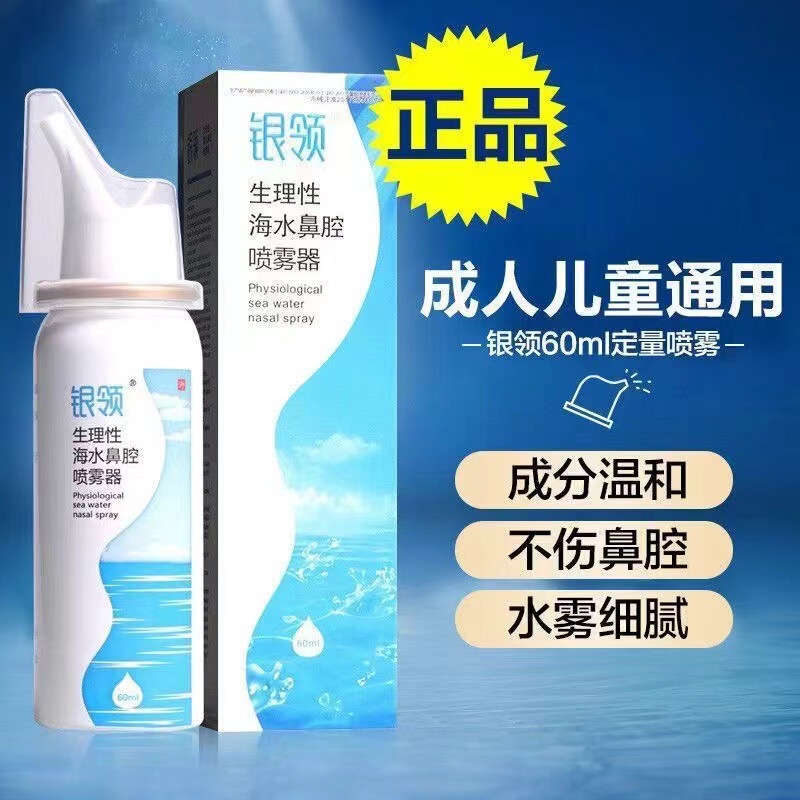 Silver collar physiological nasal seawater sprayer adult nasal wash nasal washer nasal congestion nasal itching nose spray 60ml