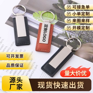 跨境皮革金属汽车皮质钥匙扣车用钥匙链定 制logo工厂直供批发