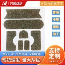 背胶魔术贴 FAST军绿色头盔魔术贴户外野战头盔冲型战术魔术贴