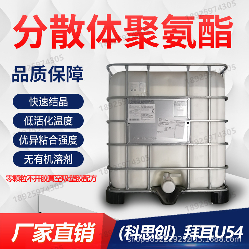 山东水性聚氨酯粘合剂 零颗粒不开胶真空吸塑胶配方