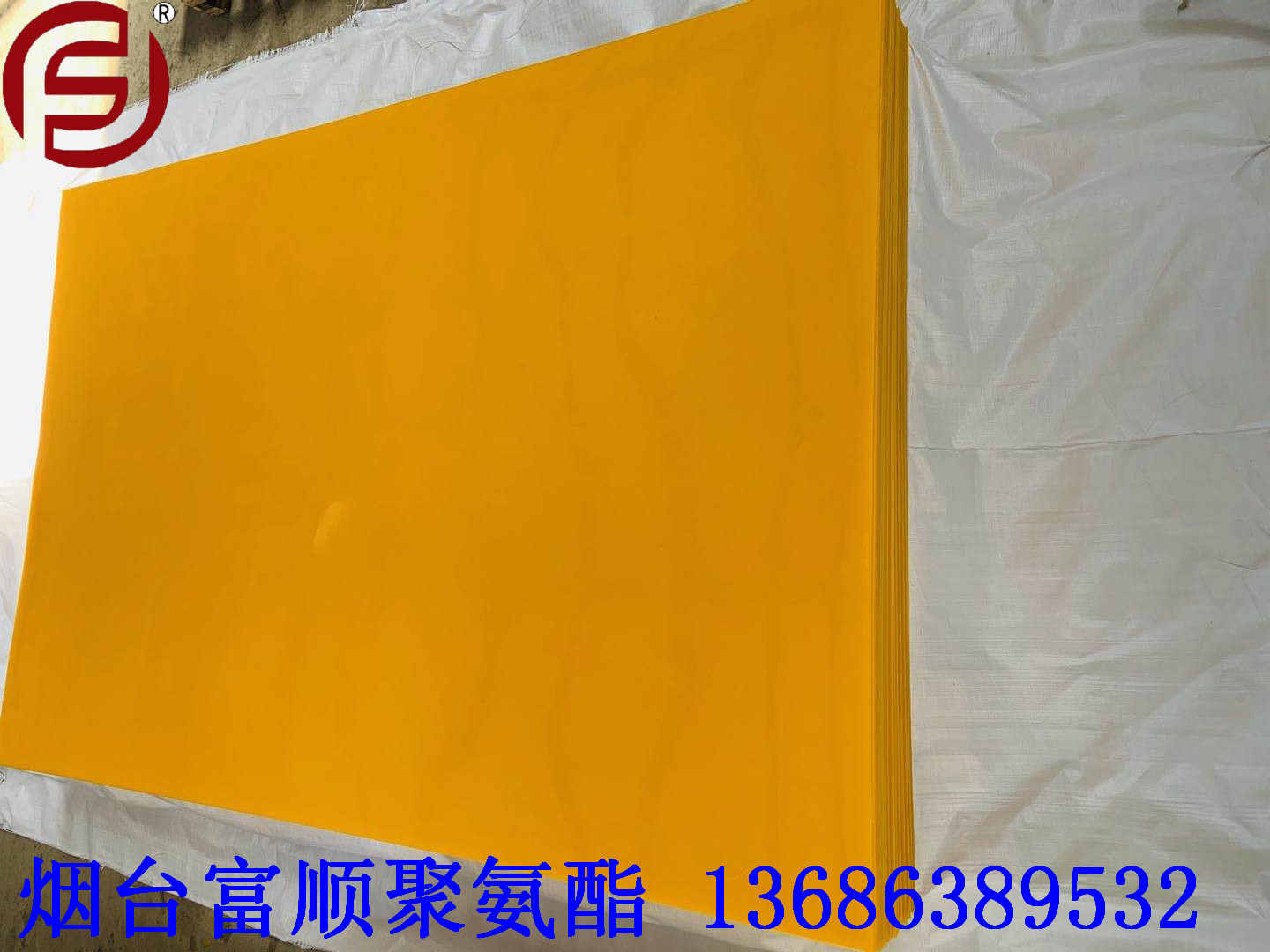 烟台富顺直供抗静电，阻燃PU卷板  密封板 耐撕裂耐老化减震板