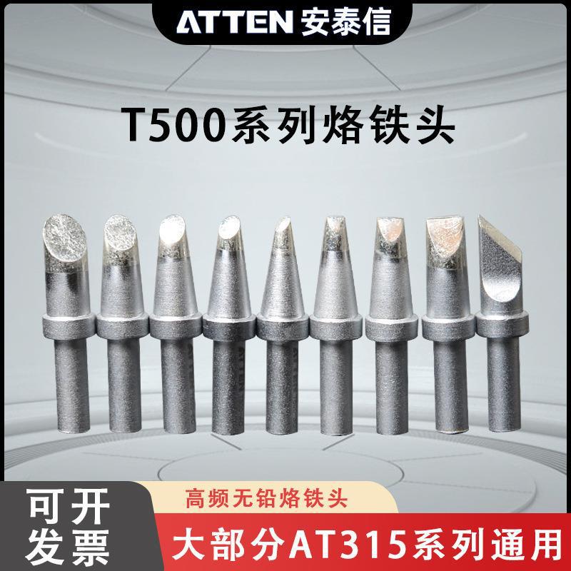 安泰信无铅烙铁头T500电焊头焊锡小刀头内热式高频焊台AT3150