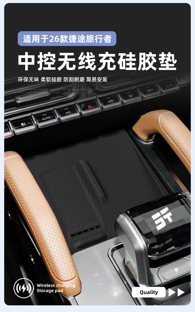 Suitable for 26 Jetour Traveler Models, Wireless Charging Silicone Anti-Slip Mat, Central Control Protection, Car-Specific Modification Accessories