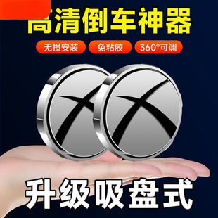 Suitable for Suction Cup Reversing Rearview Mirror Small Round Mirror Car Blind Spot Auxiliary Reflector Wide Angle Ultra-Clear Classic