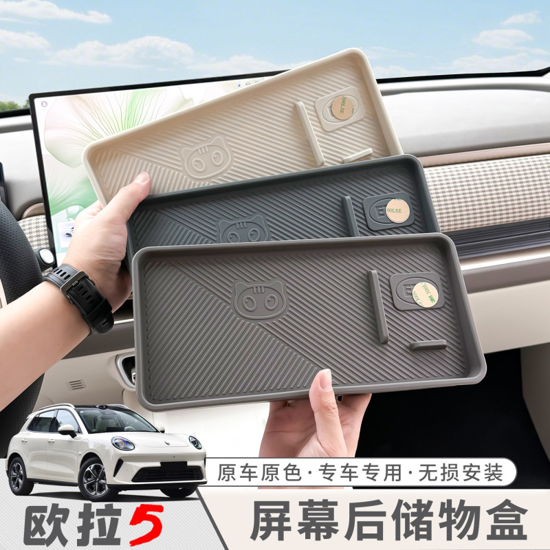 26 Models of Ora 5 Center Console Screen Rear Storage Box Interior Accessories in Original Car Color, Tissue Box Storage, Etc Dedicated Car Interior Accessories