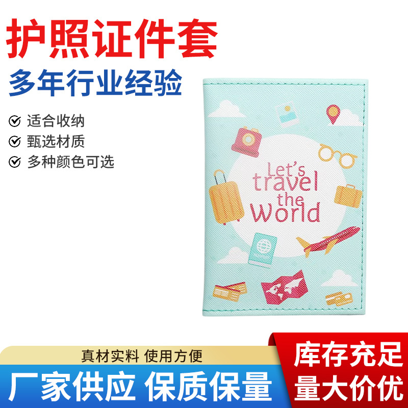 定制护照证件套收纳包 皮革登机牌护照套旅行证件卡包护照包