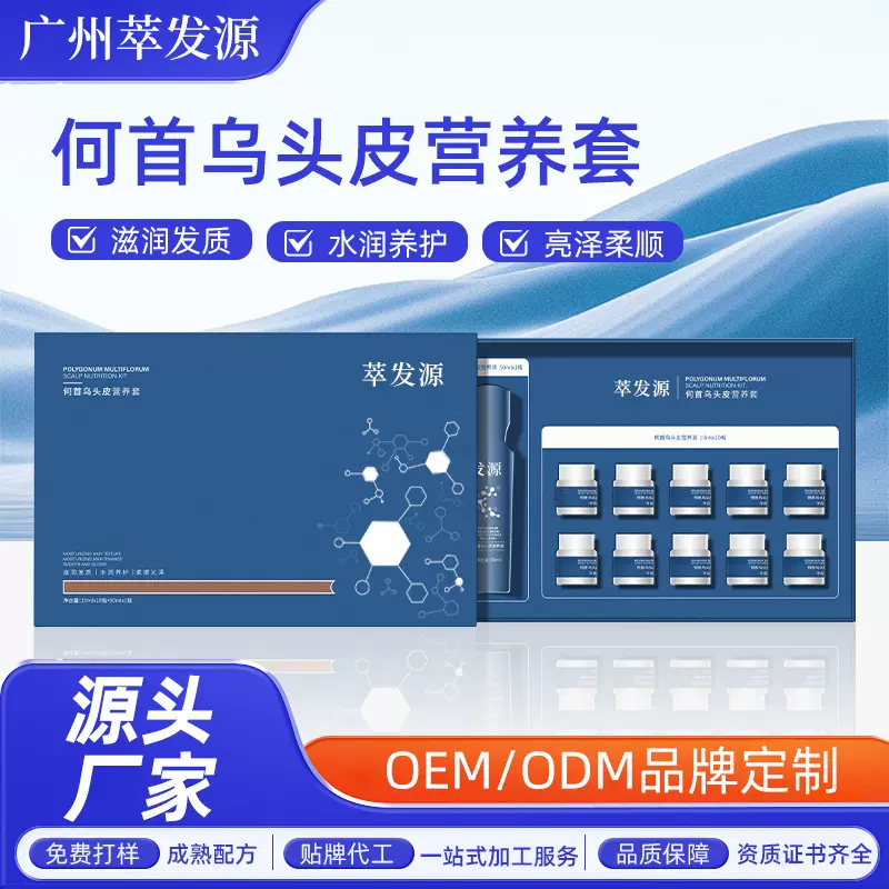 萃发源 何首乌头皮营养套装 育发液防脱剂源头厂家OEM ODM定制