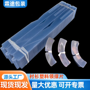 Adjustable Shirt Collar Strips, Anti-Wrinkle Shirt Collar Supports, Anti-Deformation Plastic Collar Strips, Clothing Packaging Accessories