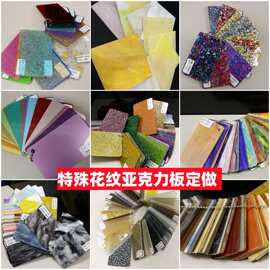 特殊花纹亚克力商用零切透明葱粉闪金闪银仿云石纹珍珠贝壳纹水纹