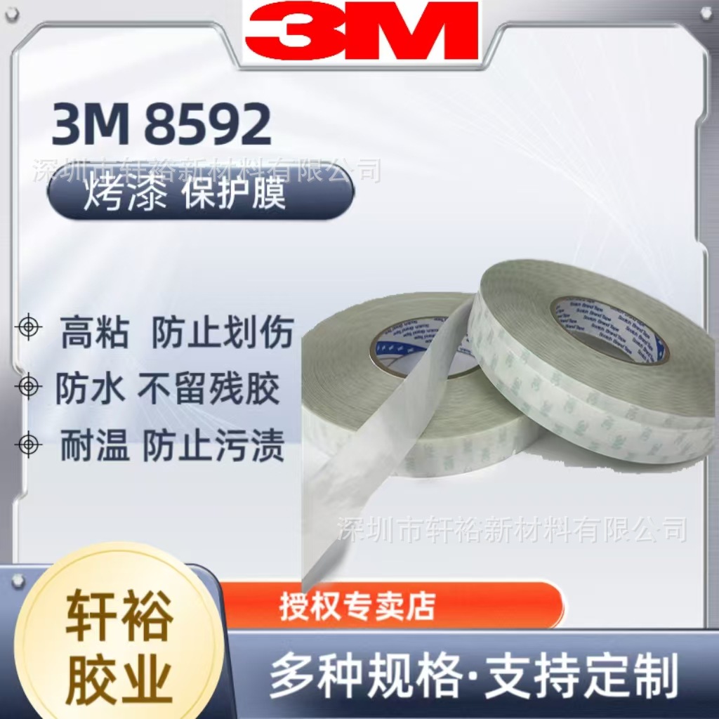 3M8592汽车保护膜犀牛皮耐磨耐高温透明聚氨酯膜防刮模切冲型胶带
