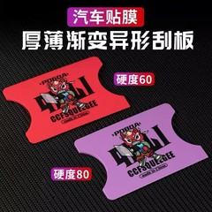 カーフィルムツール、プラスチック製の柔軟な特殊形状スクレーパー、目に見えないカーカバー、トリミングおよび色変更フィルム、エッジトリミング、ソフトスクレーパー