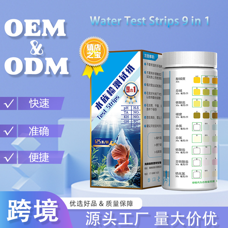 新版9合1水族鱼塘检测试纸亚马逊跨境选品水质测试条pH硬度总氯