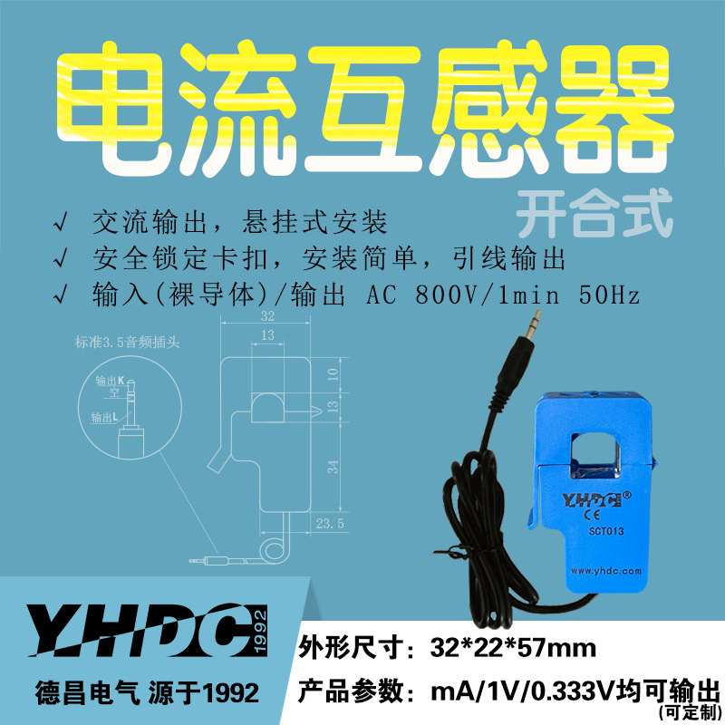 耀华德昌 0-100A开合式电流互感器 钳形开口式互感器SCT013