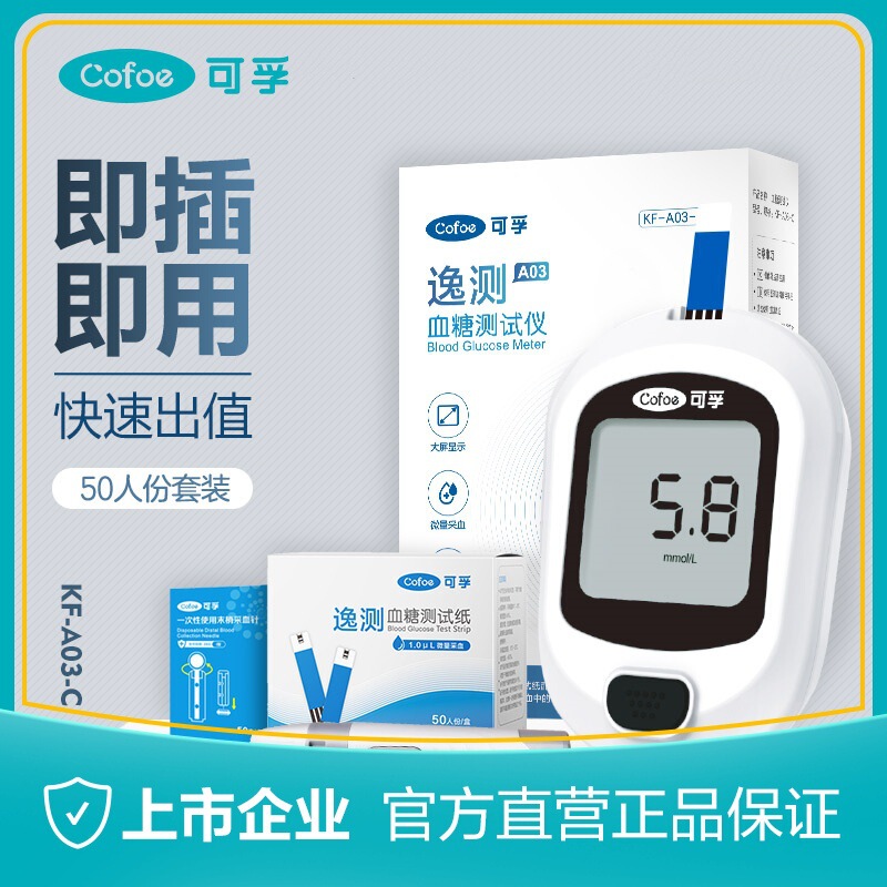 Kefu Blood Glucose Tester Blood Glucose Blood Glucose Test Meter 50-person Test Paper Diabetes Detector
