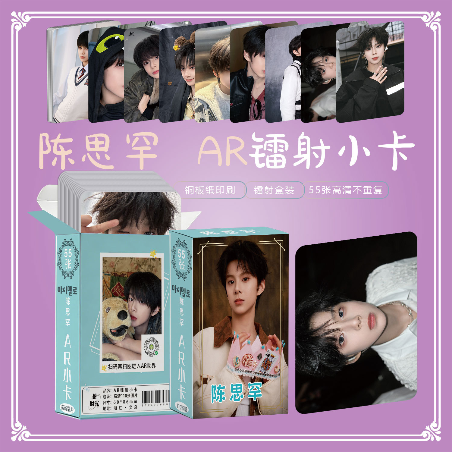 Tf Fourth Generation Chen Sihan Ar Laser Cards 55 Pieces with Rounded Corners 3inch Card Printing Lomo Flash Cards Self-Printed Card Wholesale