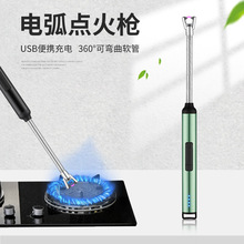 廠家360度彎曲軟管點火槍香薰蠟燭USB充電燒烤戶外防風電弧點火器