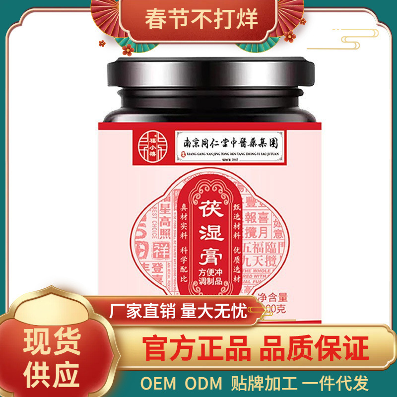 南京銅仁堂フーシ軟膏体内水分濃い大麦ポリアフーシ軟膏スクロースフリー肝斑軟膏栄養|undefined