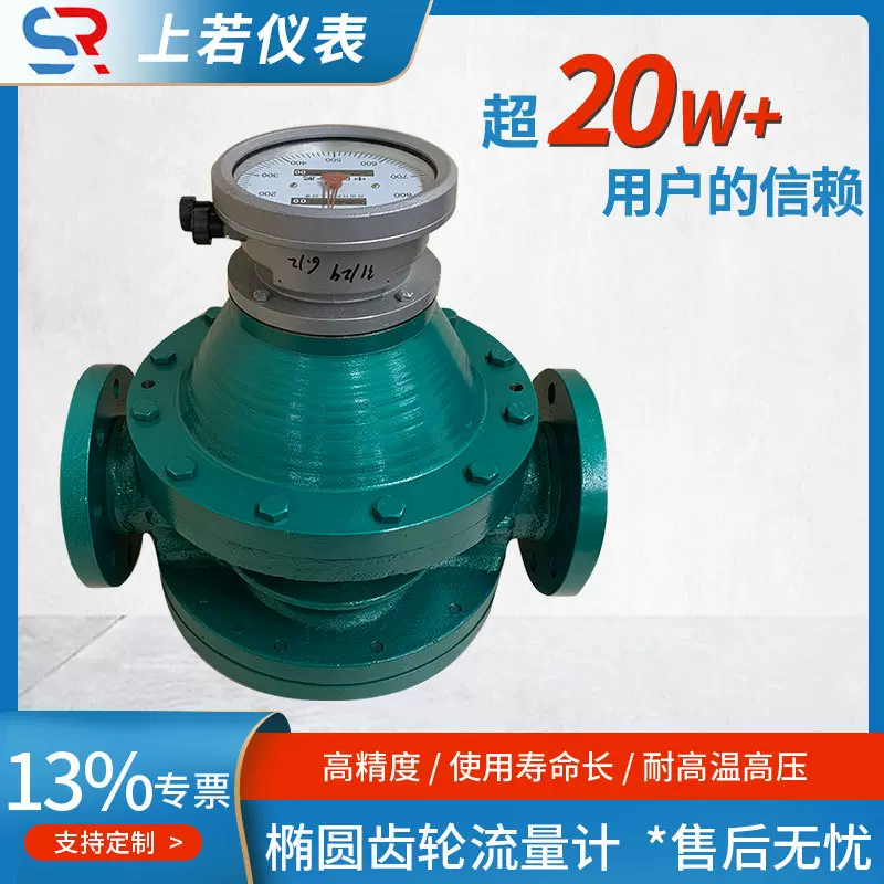 椭圆齿轮流量计大口径船用柴油表油田船舶指针型高精度流量计