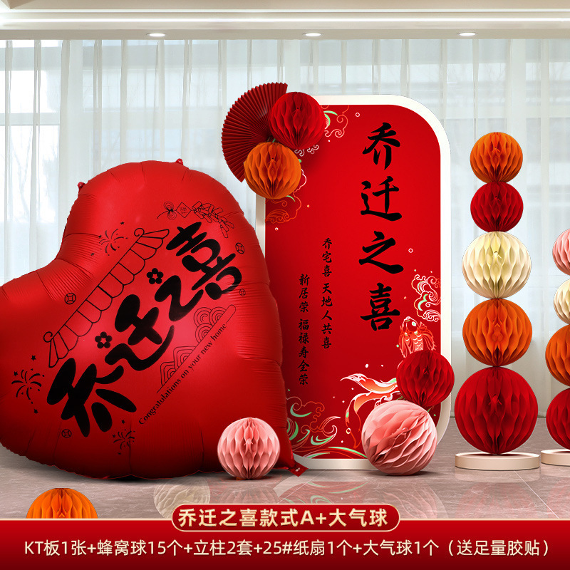 乔迁之喜kt板新居气球装饰新房搬家入宅仪式感背景墙布置用品礼物|undefined