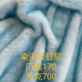 彩虹貂染尖狐狸毛服装玩具抱枕沙发鞋帽箱包布料