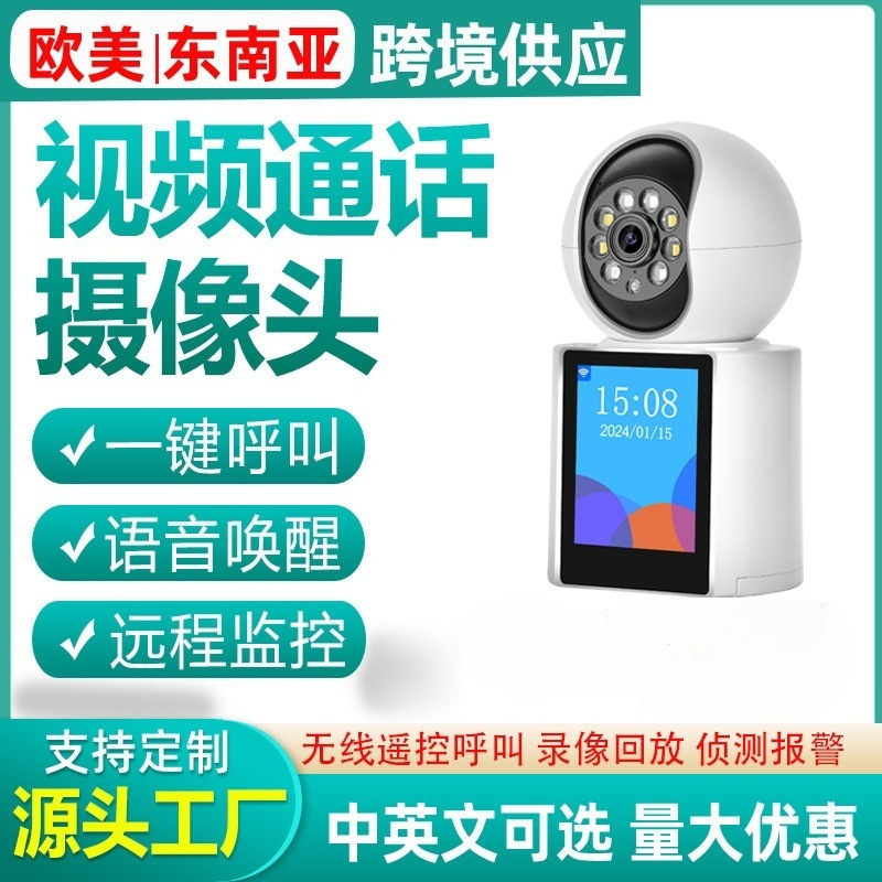 双向视频通话摄像头家用无线网络wifi摄像头камера