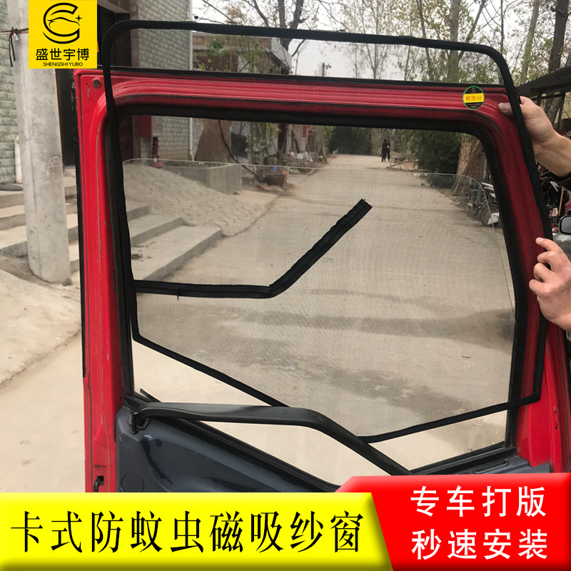 customized truck liberate Delong Tianlong Mosquito screens Chenglong Magnetic card frame Pest control Window screening