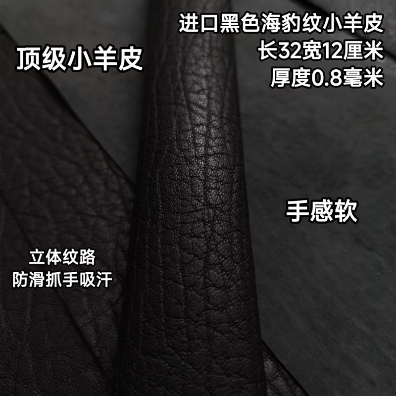 进口黑色海豹纹0.8小羊皮皮台球杆握把皮料羊皮更换球杆握把皮料