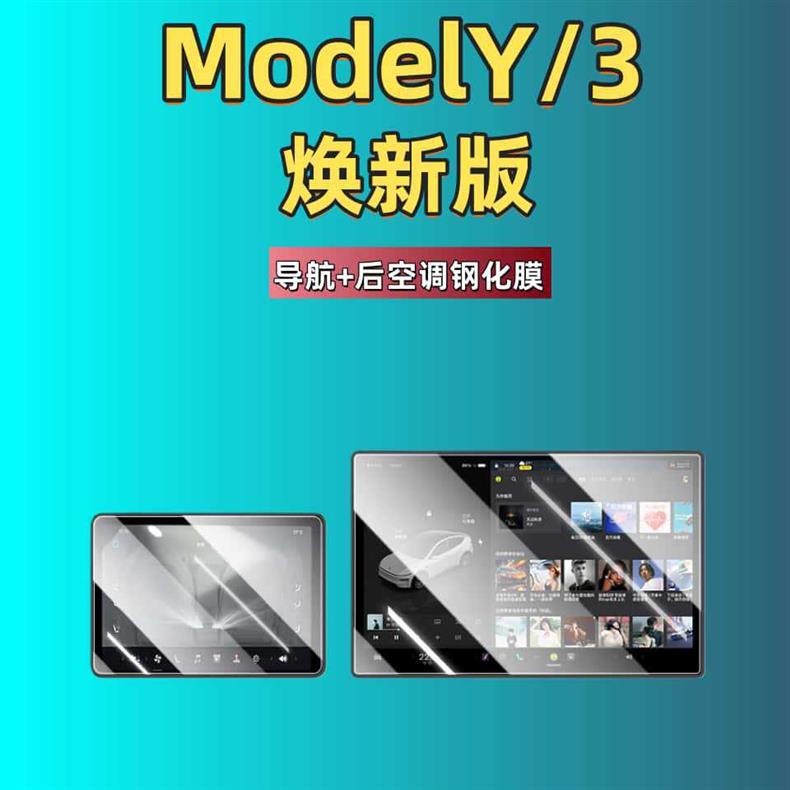 25 Models of the Updated Version of Model 3/Y Tesla Screen Tempered Film, High-Definition Navigation Display Screen Tesla Tempered Film