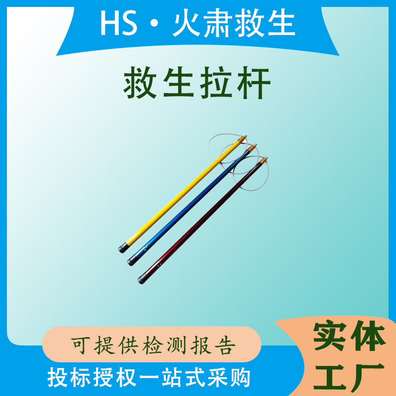 市政防汛远距离安全施救营救落水人员收缩后长≤1.5m救生拉杆