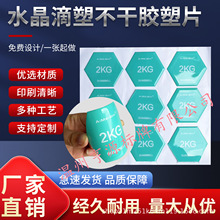 水晶滴塑定制滴胶不干胶logo标签定做pvc塑片印刷商标牌贴纸订做