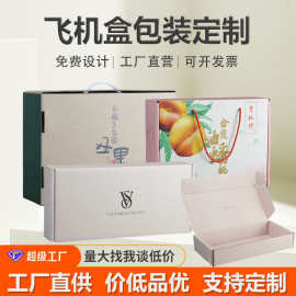 飞机盒包装盒定制瓦楞护肤品礼盒空盒印刷牛皮纸盒定制