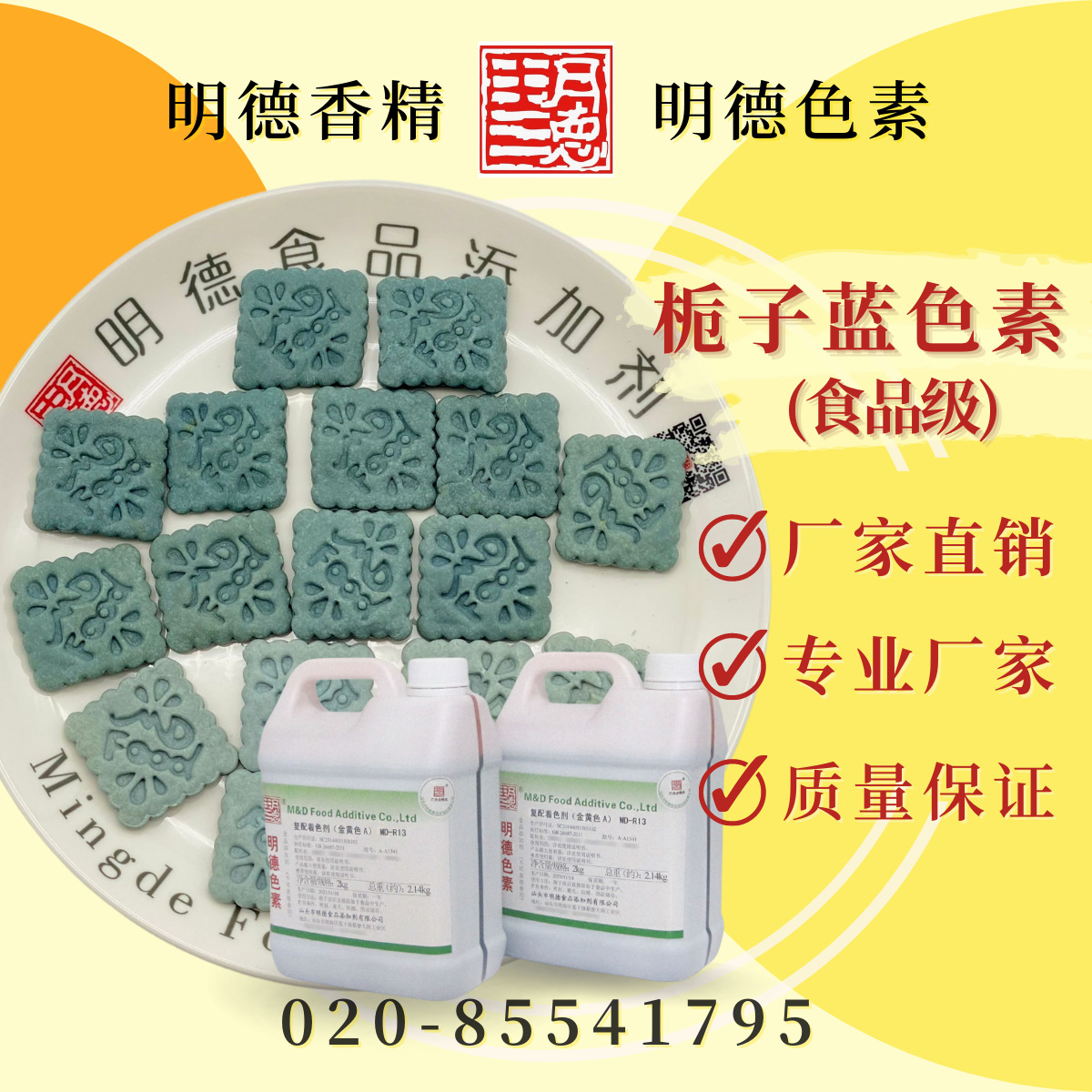 栀子蓝色素 食品添加剂 天然色素系列产品