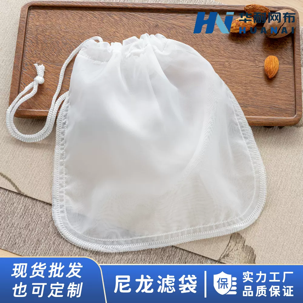 食品级尼龙过滤袋豆浆滤袋抽绳耐高温过滤网袋