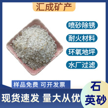 石英沙喷砂除锈铸造用材料泳池过滤净水 高纯石英砂