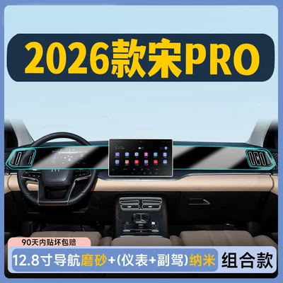 Car interior film Central Control Display Screen - 26-models-128inch-navigation-frosted-tempered-film-instrument-passenger-soft-film