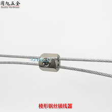 钢丝绳锁线器 六角棱形双孔吊绳紧固卡扣 吊线定位菱形夹五金配件