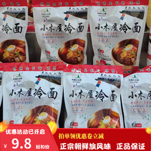 东北冷面正宗延边延吉朝鲜族大冷面285g/袋带4包料特惠包邮