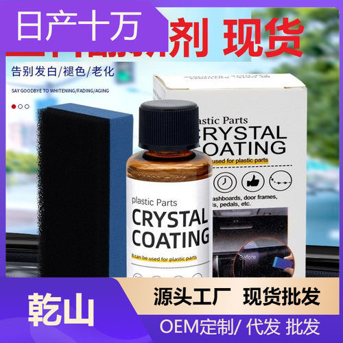 New plastic refurbishing crystal agent, plastic refurbishing agent, automotive interior refurbishing cleaner, dashboard dustproof and polishing agent